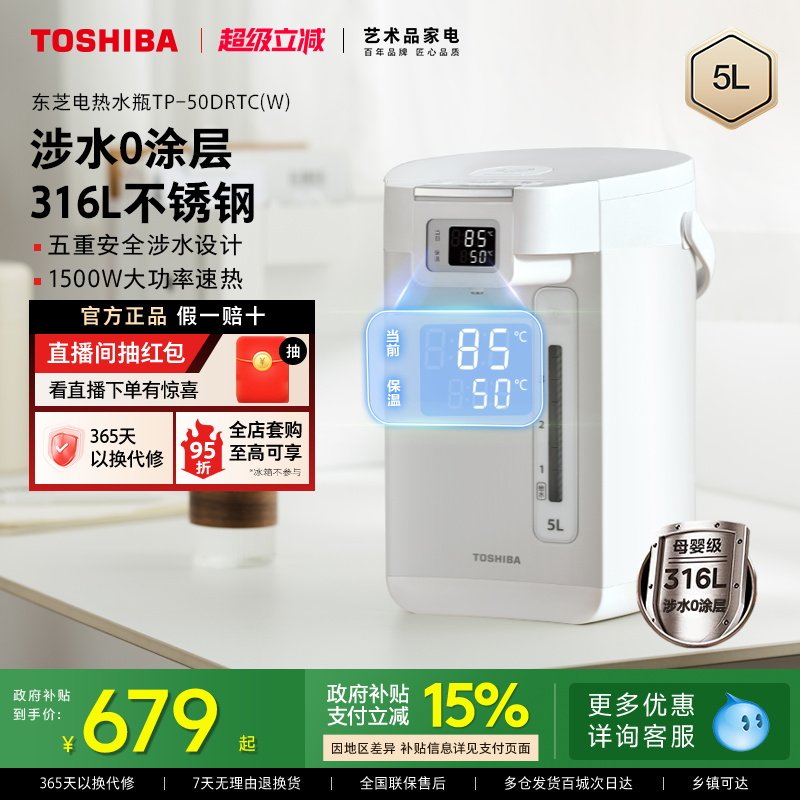 东芝烧水壶家用恒温电热水瓶智能保温0涂层饮水机水物语大容量5L