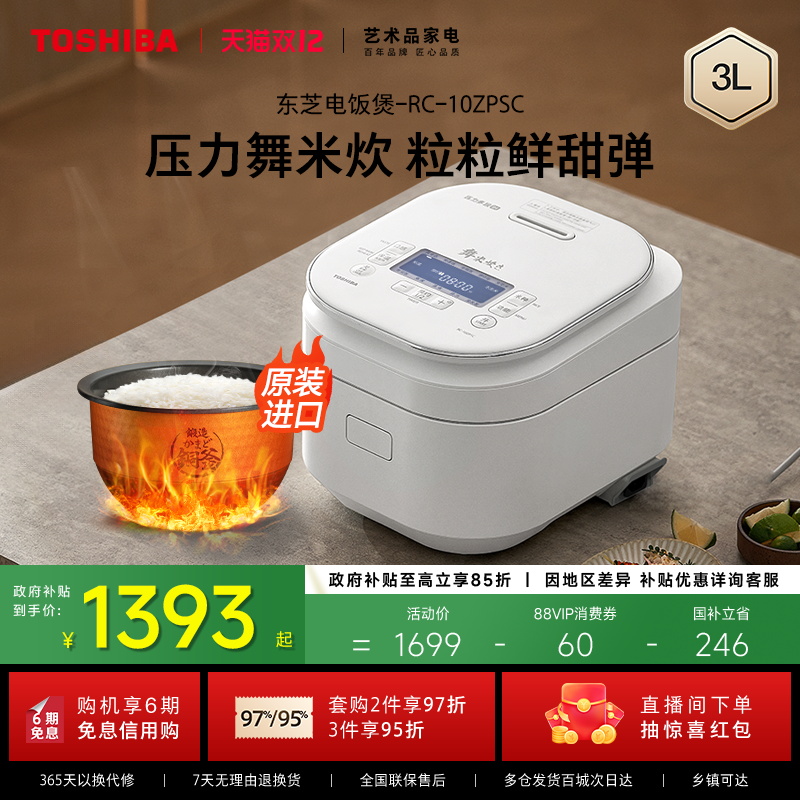 东芝舞米炊电饭煲10ZPSC压力IH电饭锅进口内胆多功能智能鲜饭煲3L