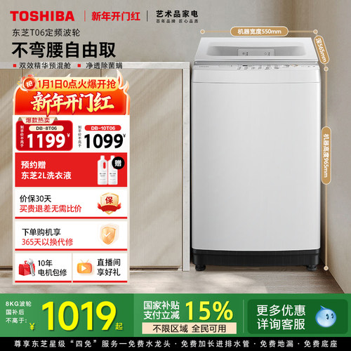 [全民国补]东芝8/10KG波轮洗衣机