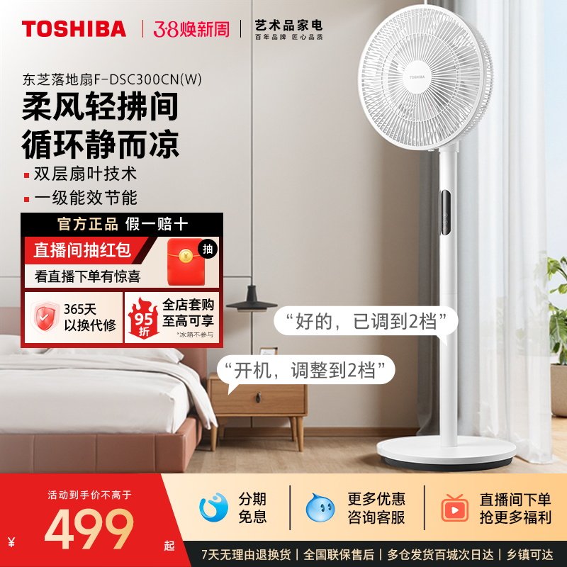 东芝风待月空气循环扇电风扇家用落地扇遥控立式风扇台式宿舍电扇