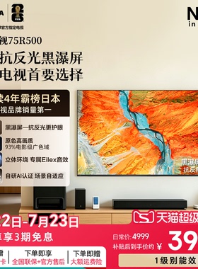 东芝电视R500 75吋黑瀑屏火箭炮声场144Hz高刷Wi-Fi6超薄贴墙国家