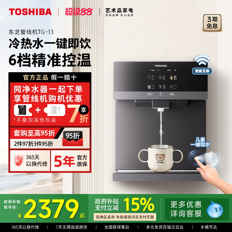 东芝新品管线机上市TG-13