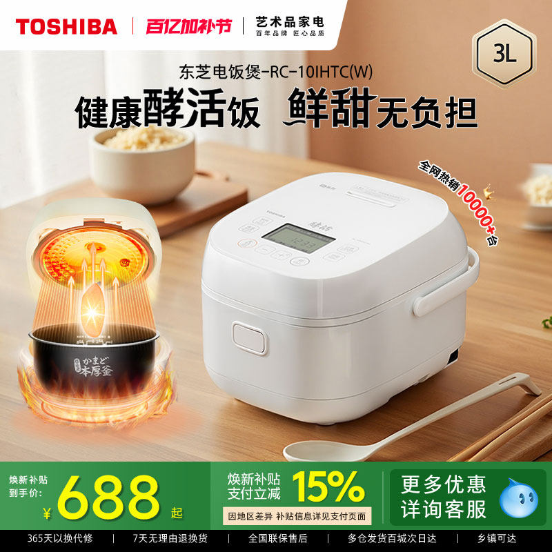 东芝饭甜甜电饭煲家用酵活鲜饭煲多功能IH智能蒸煮3L电饭锅2-5人