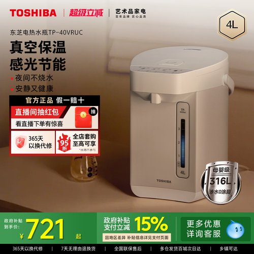 东芝新款真空电热水瓶水物语