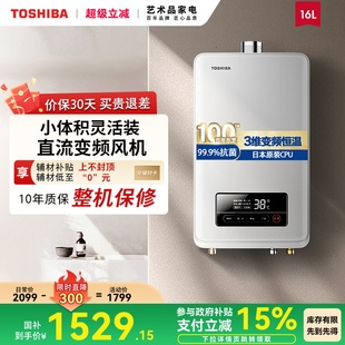 东芝白玉燃气热水器强排式 16L家用洗澡天然气节能恒温TS1