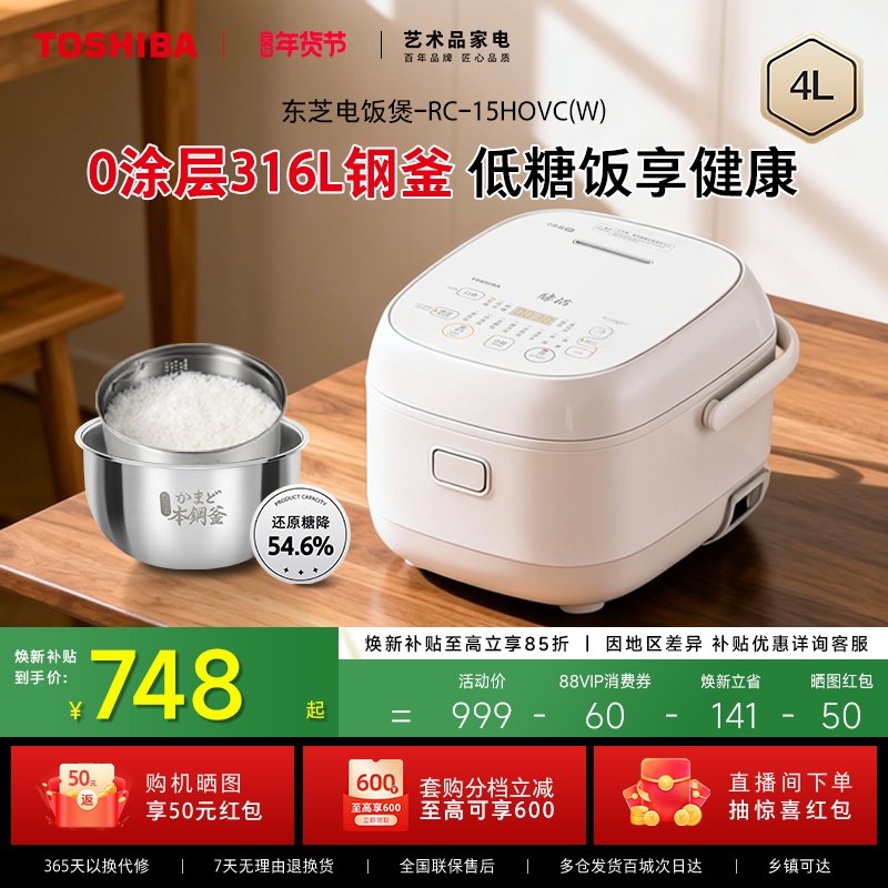 东芝白珍珠电饭煲0涂层不锈钢家用ih电饭锅低糖沥米饭米汤分离4L