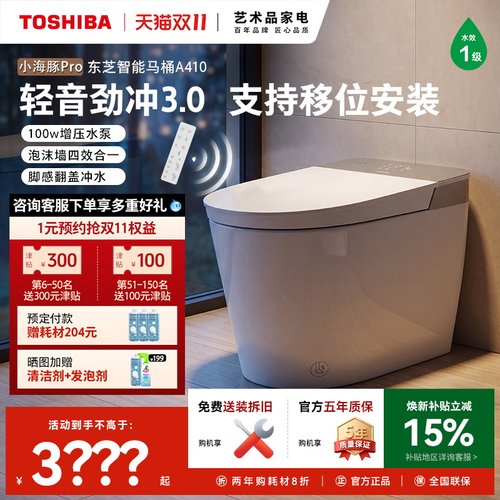 东芝智能马桶脚感冲水紫外线杀菌