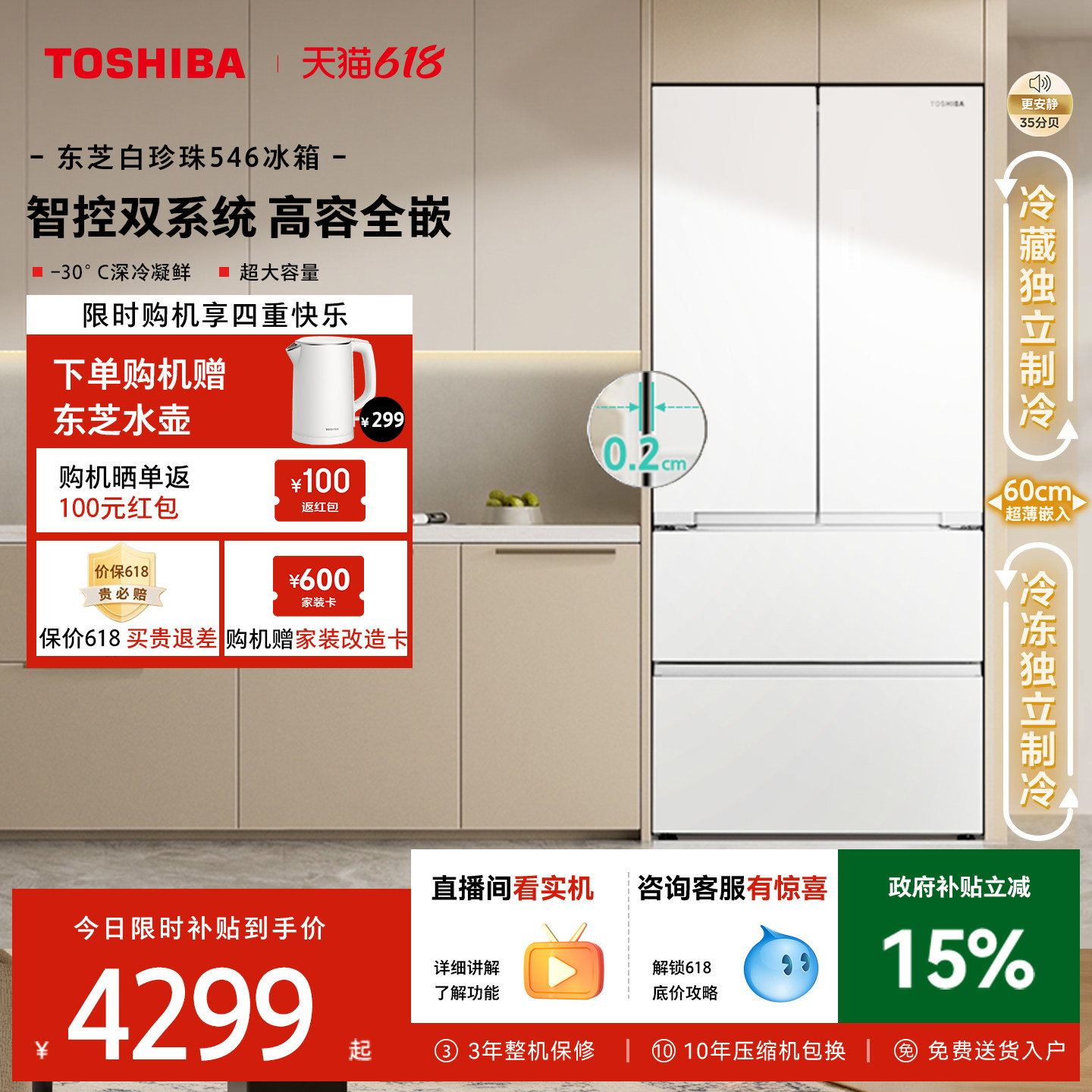 东芝白珍珠546零嵌入双系统法式双开门大容量家用电冰箱以旧换新