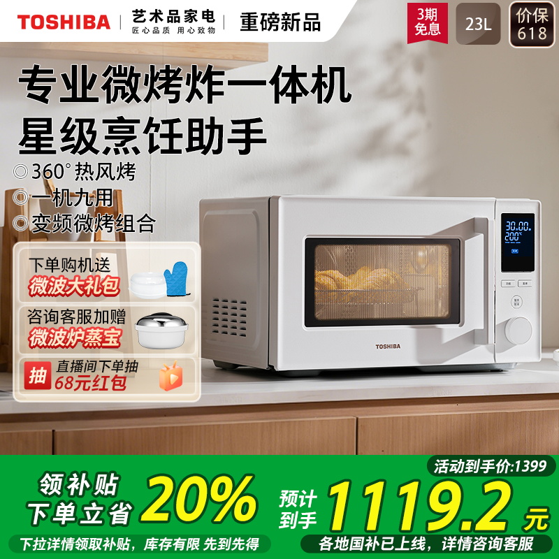 东芝微波炉烤箱家用微烤炸一体机