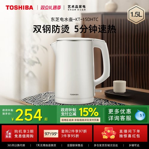 东芝双层防烫速热水壶1.5L大容量