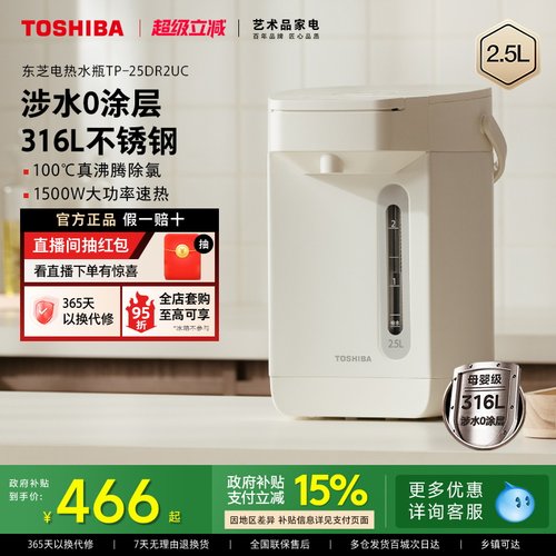 东芝新款电水瓶0涂层2.5L水物语