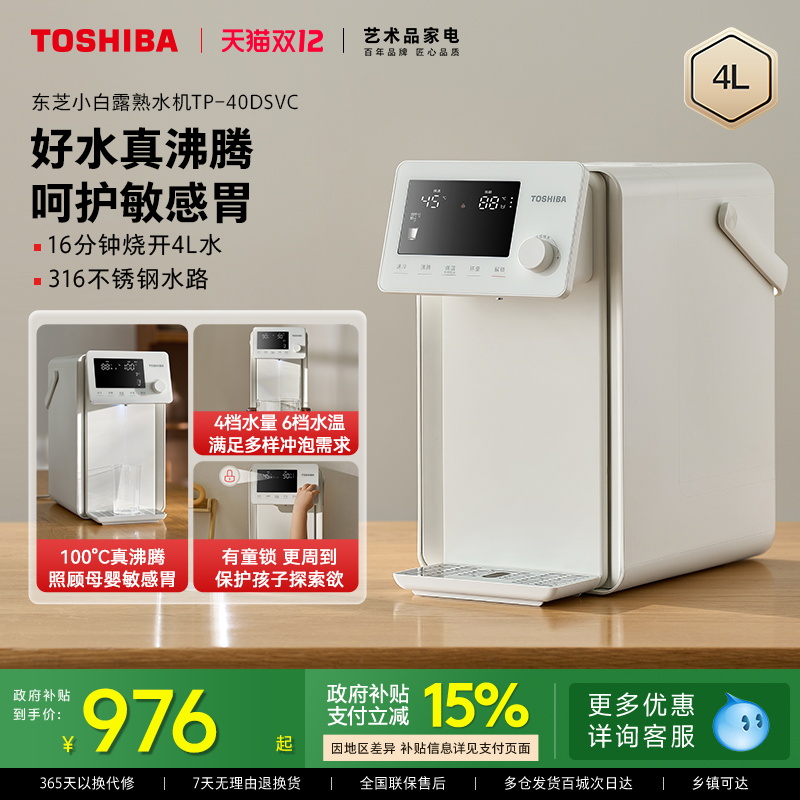 东芝小白露电热水壶瓶熟水机速冷