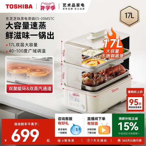 东芝芝味蒸电蒸锅不锈钢蒸炖煮锅
