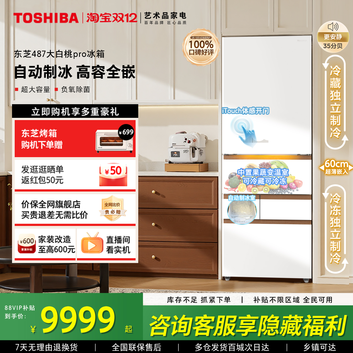 东芝大白桃Pro零嵌入487多门冰箱