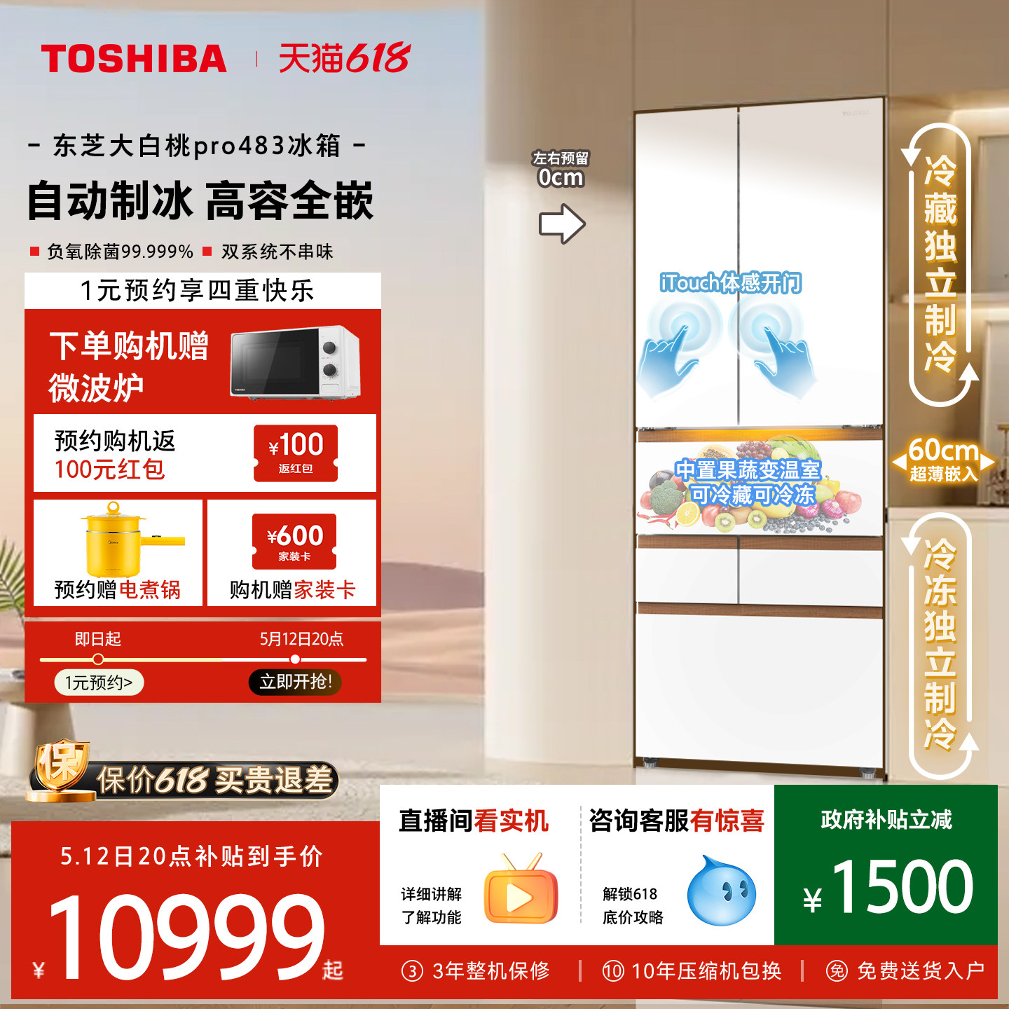 东芝大白桃Pro483超薄零嵌入双系统小户型大容量制冰家用多门冰箱
