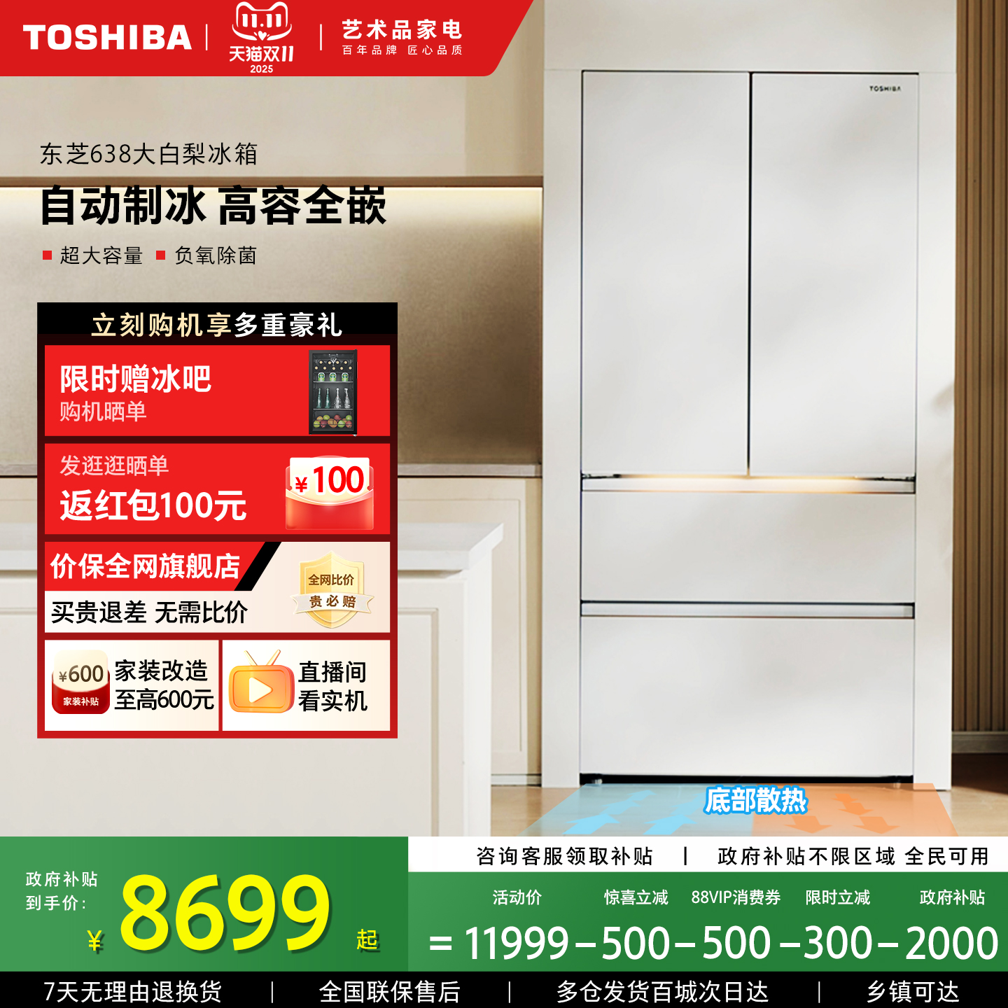 东芝大白梨冰箱638零嵌入大容量法式双系统家用制冰新品以旧换新