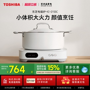 东芝小雅家用迷你电磁炉多功能小型智能大功率炒菜锅具全套新款