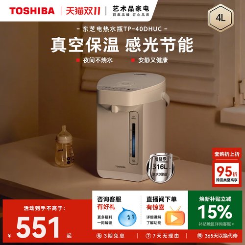 东芝新款真空电热水瓶水物语