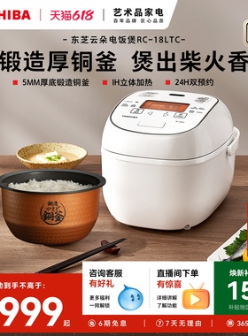 东芝原装进口云朵煲lite家用多功能厚釜预约IH电饭煲5.2LRC-18LTC