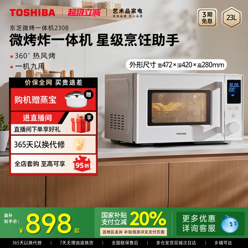 东芝微波炉烤箱家用微烤炸一体机
