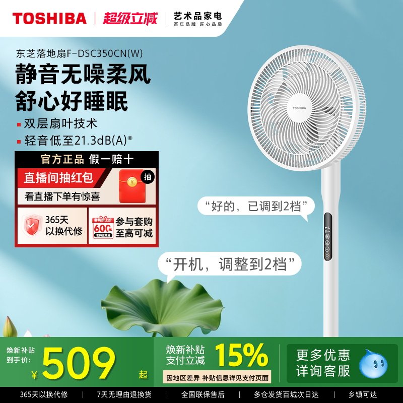 东芝花信风空气循环扇电风扇家用落地扇遥控立式风扇台式宿舍电扇