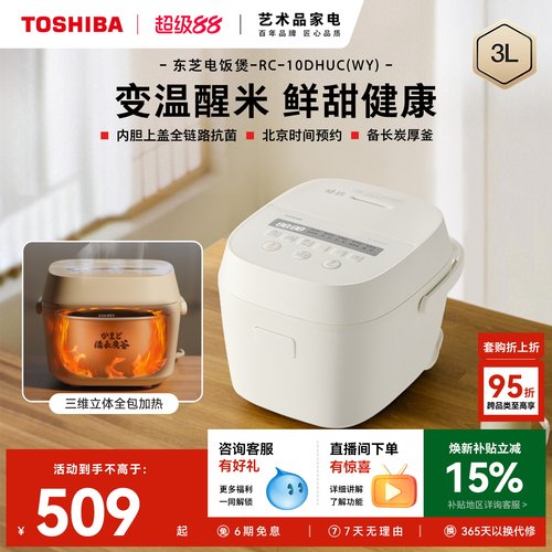 东芝家用酵活电饭煲厚釜大火力