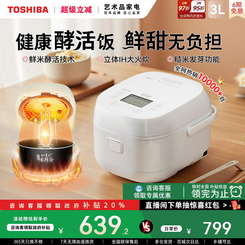 东芝饭甜甜电饭煲家用酵活鲜饭煲多功能IH智能蒸煮3L电饭锅2-5人