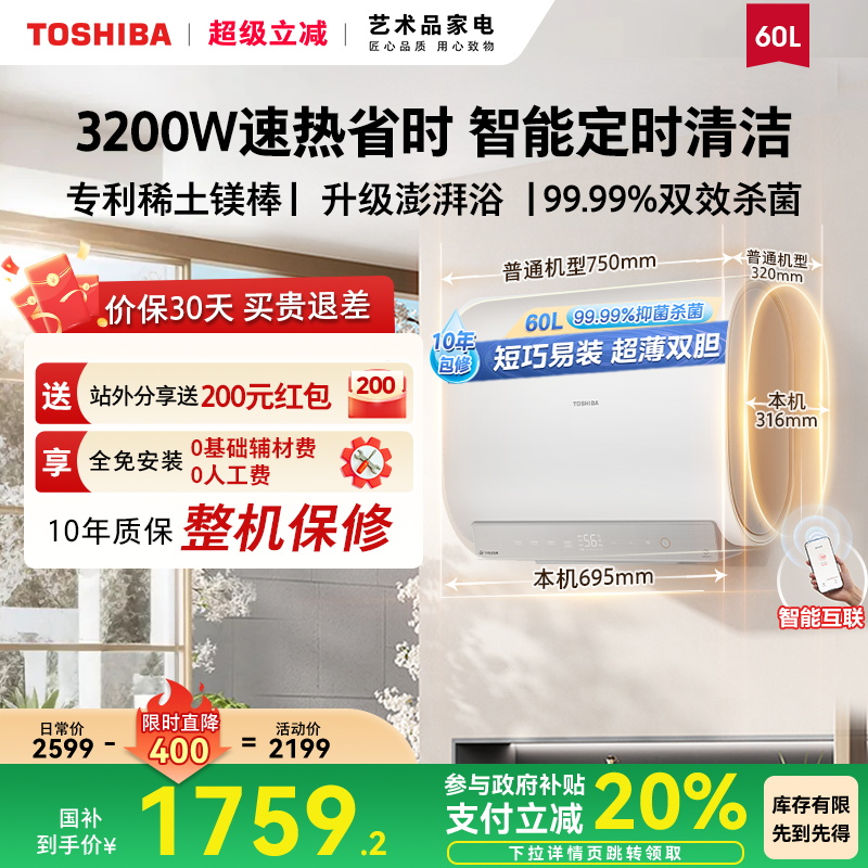 东芝白玉电热水器家用智能纤薄双胆扁桶小体积一级能效洗澡32CS