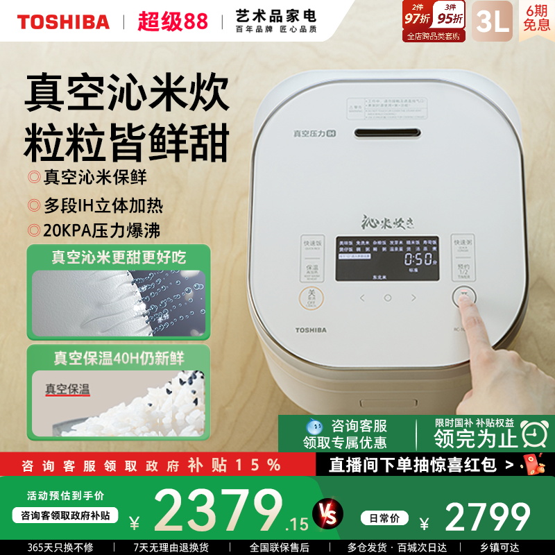 东芝景套系真空沁米炊10ZPUC饭煲