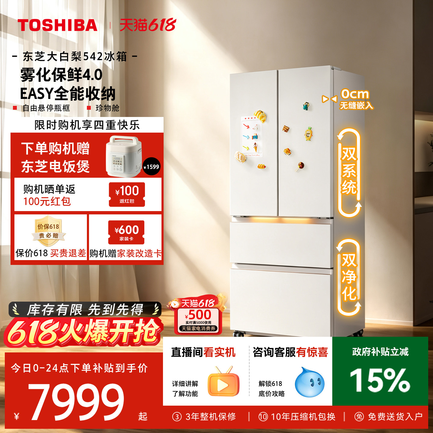 [新品] 东芝大白梨冰箱542零嵌大容量法式双系统家用制冰以旧换新