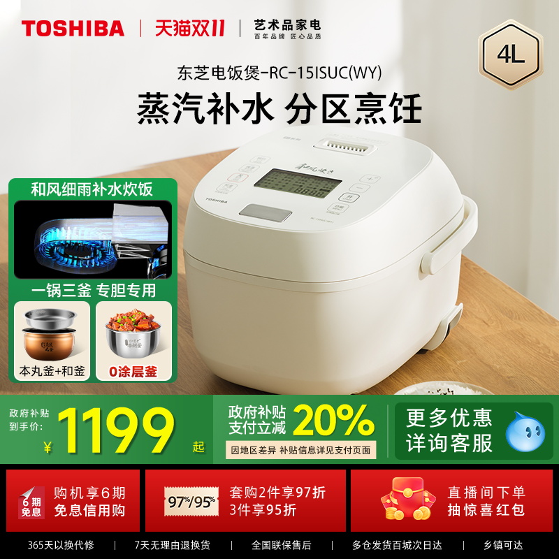 东芝小白露电饭煲多功能家用0涂层饭煲IH智能和风炊电饭锅2-6人