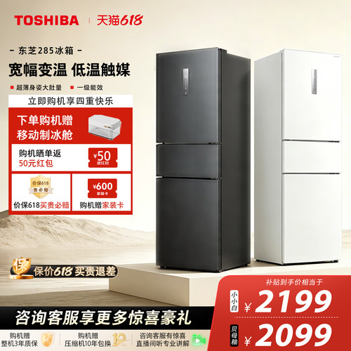 东芝小小白三门冰箱风冷小户型
