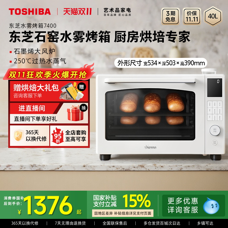 7400风炉平炉二合一水雾烤箱