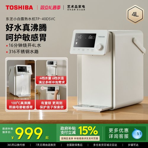 东芝小白露电热水壶瓶熟水机速冷