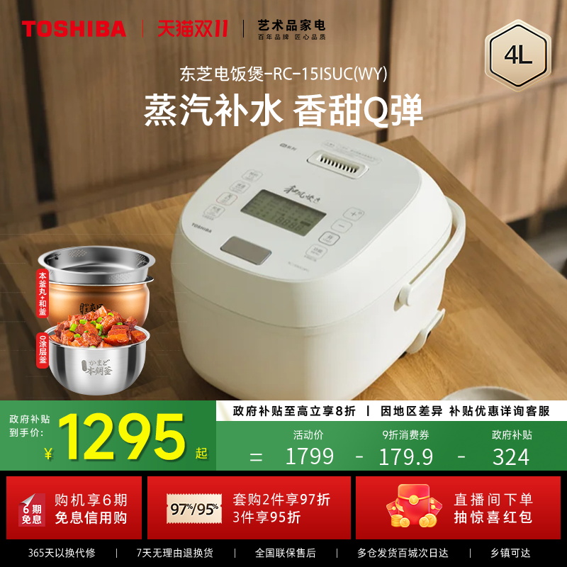 东芝小白露Pro电饭煲多功能家用0涂层IH智能和风炊电饭锅4L黑珍珠
