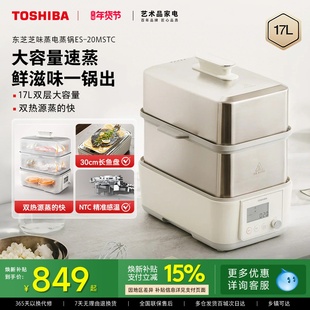 东芝芝味蒸电蒸锅家用大容量电炖锅不锈钢蒸煮双层多功能一体锅