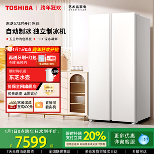 东芝对开门573零嵌入式 以旧换新 大容量风冷一级能效家用冰箱新品
