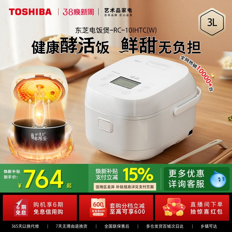 东芝饭甜甜电饭煲家用酵活鲜饭煲多功能IH智能蒸煮3L电饭锅2-5人