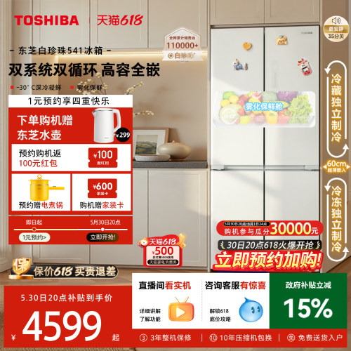 东芝十字冰箱超薄风冷无霜双系统