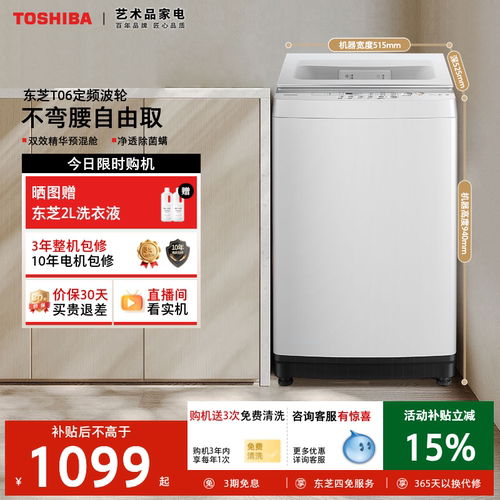 东芝8KG小型波轮洗衣机