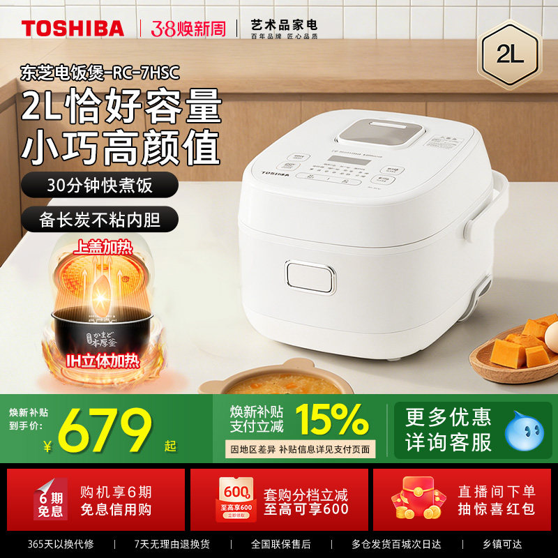 东芝电饭煲家用小型迷你电饭锅ih智能不粘内胆小容量2L粥锅1到2人