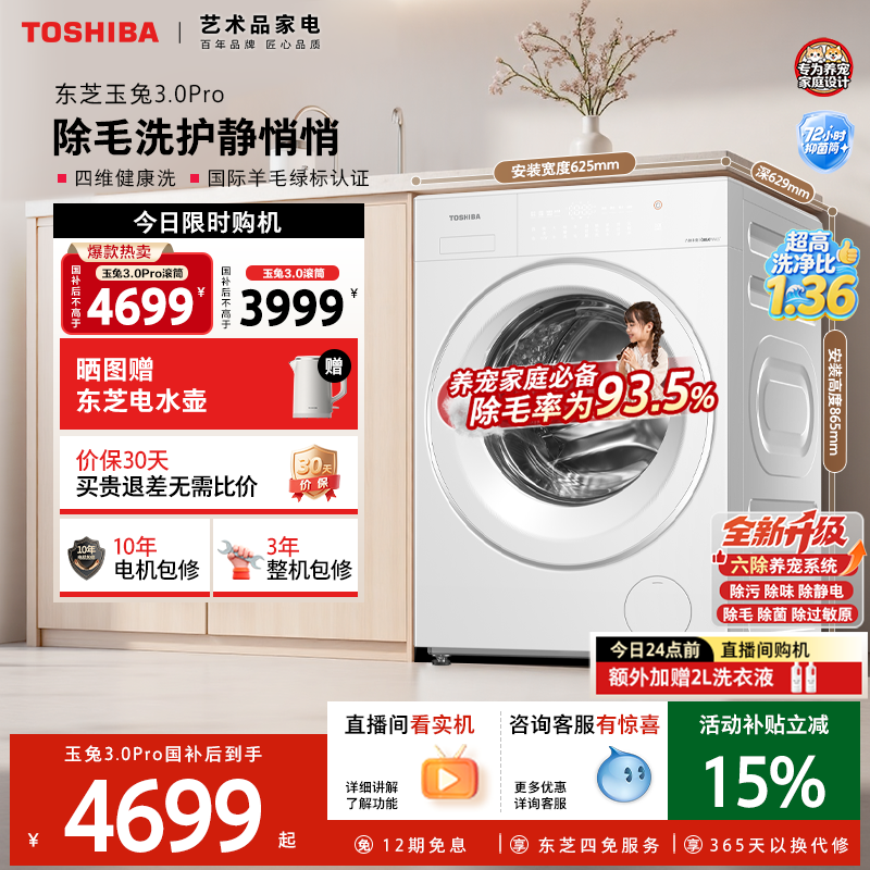 [国家补贴]东芝玉兔3.0滚筒10/12KG洗衣机全自动家用纯平以旧换新