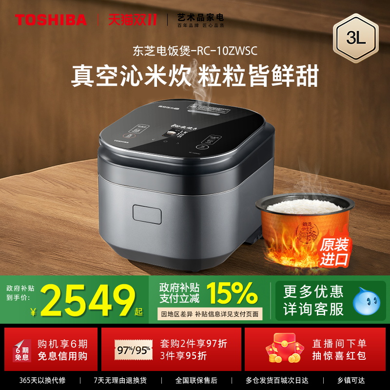东芝真空沁米炊鲜饭煲家用IH压力3L电饭煲多功能电饭锅智能10ZWSC