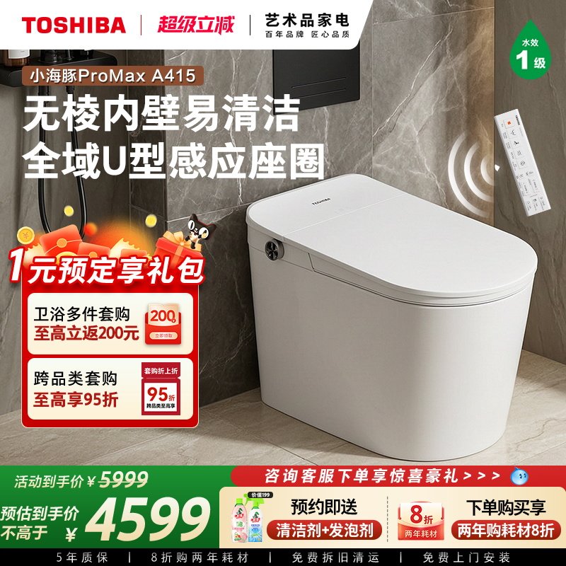 政府补贴东芝小海豚智能马桶家用全自动脚感翻盖翻圈坐便器A/S415