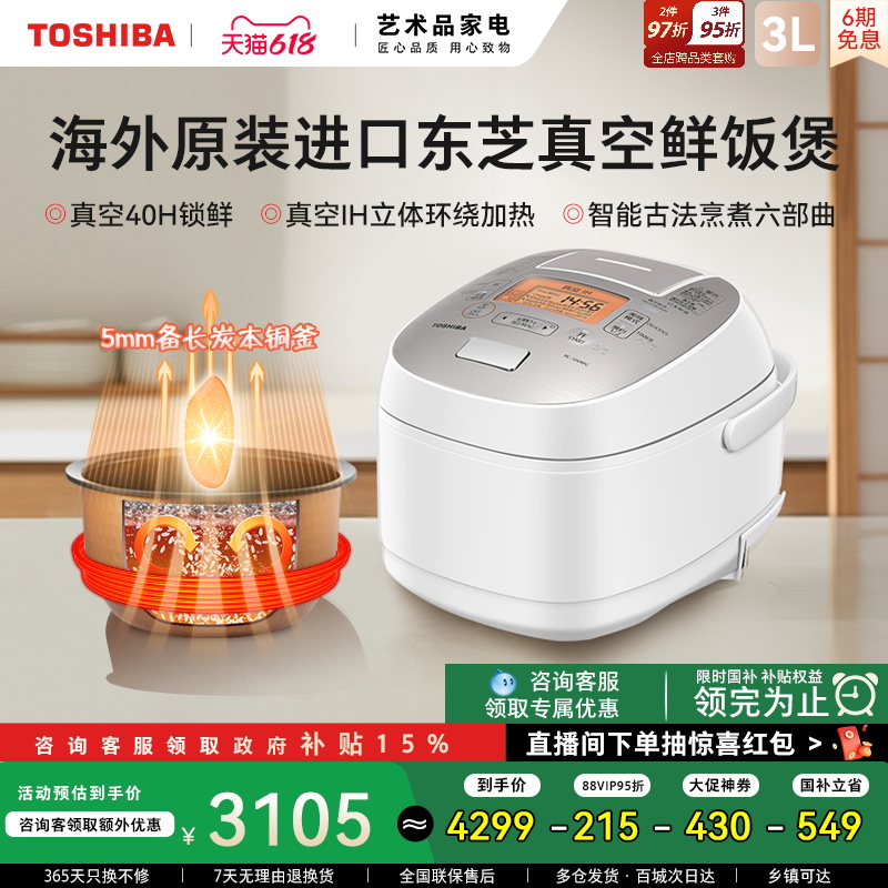 东芝真空鲜饭煲10VRPC原装进口云朵煲多功能家用IH电饭煲2-