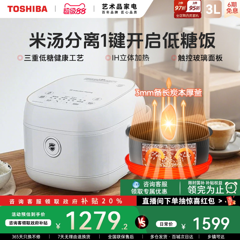 东芝鲜饭煲家用小型迷你多功能IH低糖电饭煲控糖糖锅3L米汤分离