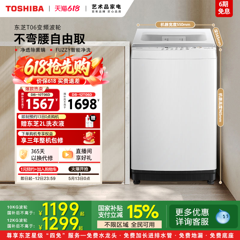 [国补不限区域]东芝10/12KG波轮洗衣机全自动家用大容量洗脱