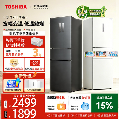 东芝小小白三门冰箱风冷小户型