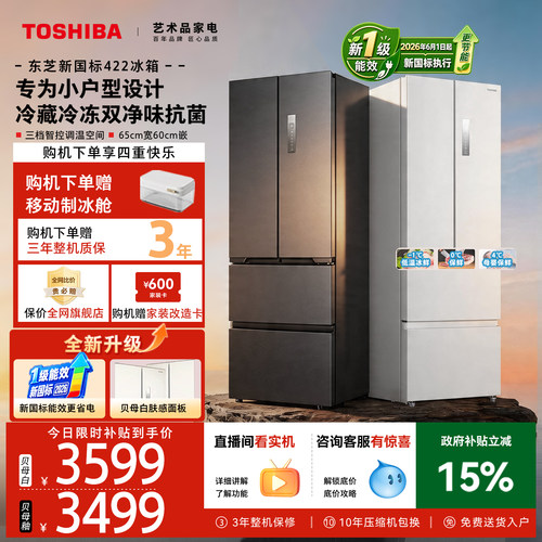 东芝420422新一级法式小户型冰箱