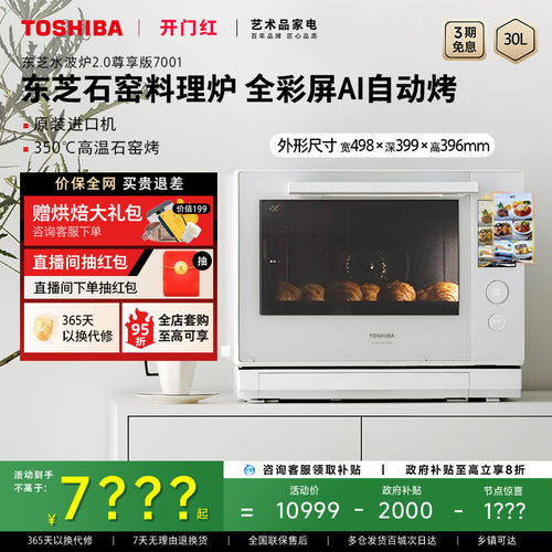 东芝彩屏水波炉XD7001微蒸烤一体